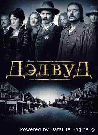 Дедвуд
